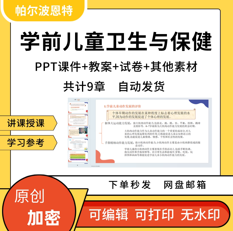 学前儿童卫生与保健PPT课件教案试卷题讲课备课详案