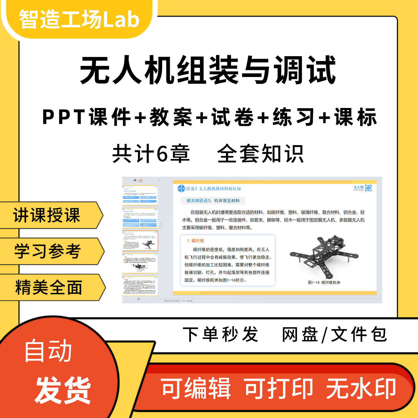无人机组装与调试PPT教学课件教案试卷检测练习题多旋翼无人机