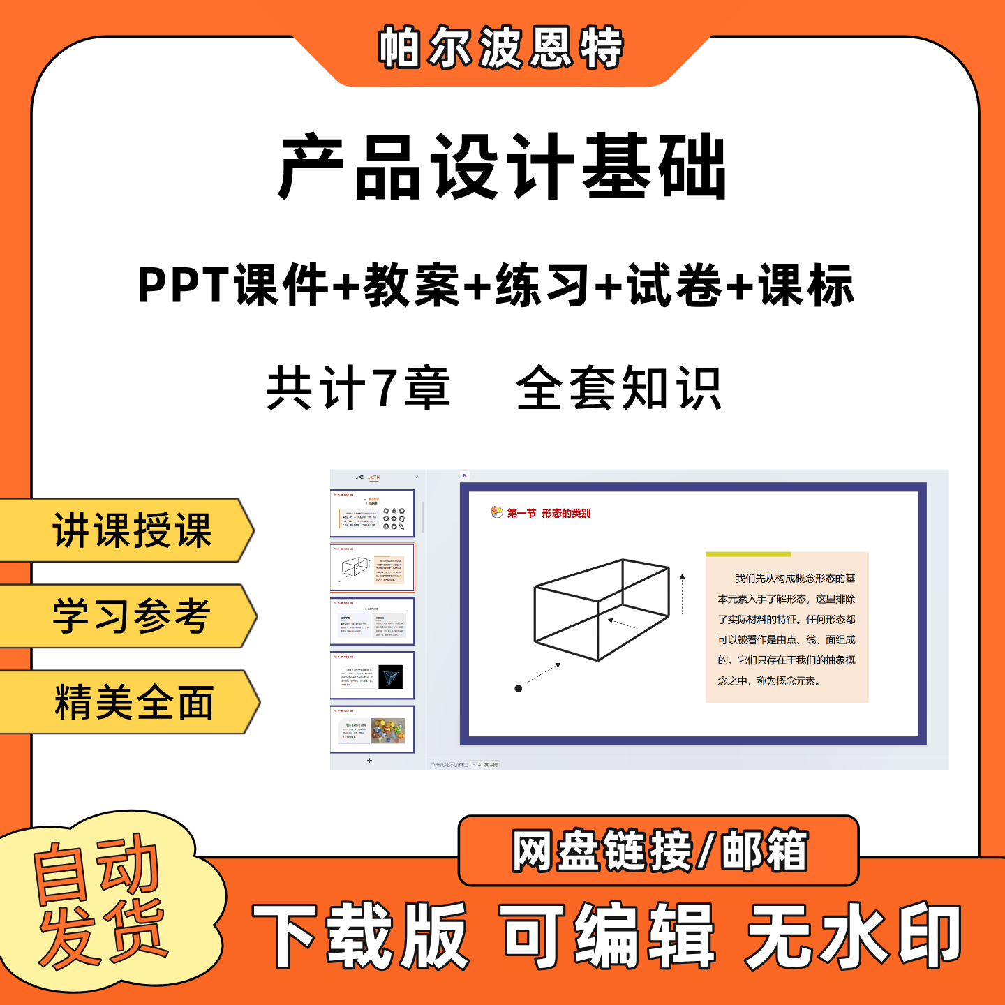 产品设计基础PPT教学课件教案试卷练习题课程标准