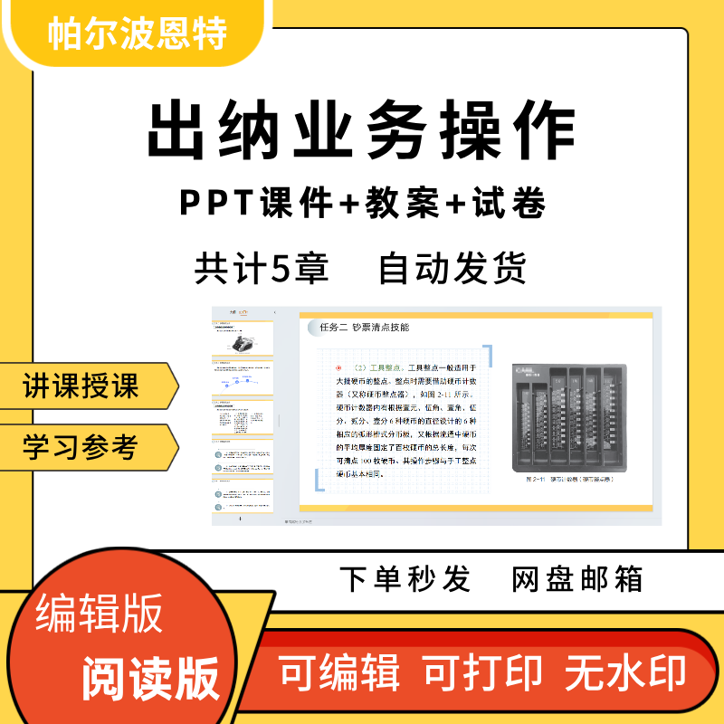 出纳业务操作PPT教学课件教案试卷讲备课学习岗位认