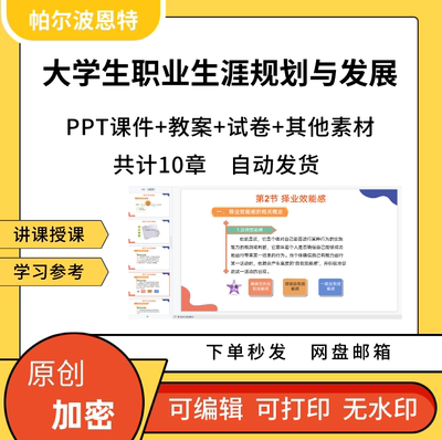 大学生职业生涯规划发展PPT课件试卷题讲课备课教案择业制定实施