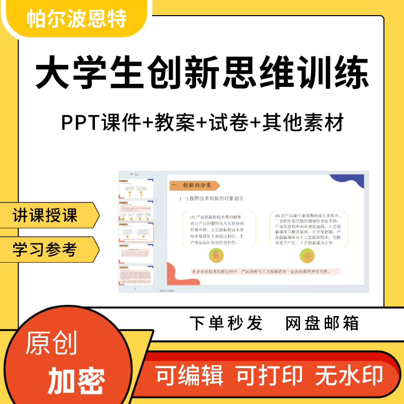 大学生创新思维训练PPT课件教案讲备课详案科学创新