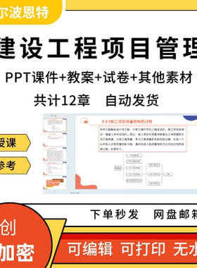 建设工程项目管理PPT课件教案试卷题讲备课详案策划