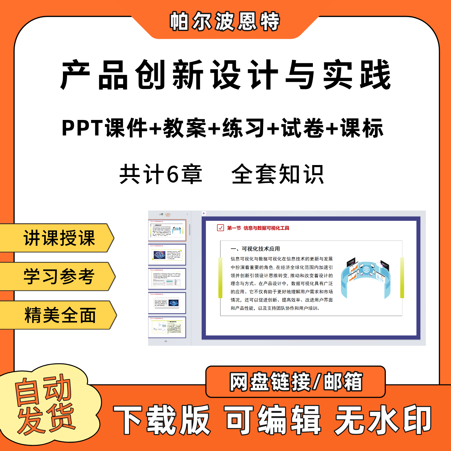产品创新设计与实践PPT教学课件教案试卷练习题课程标准