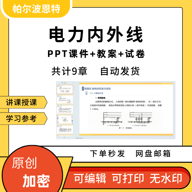 电力内外线PPT课件教案试卷题讲备课电工材料导线线
