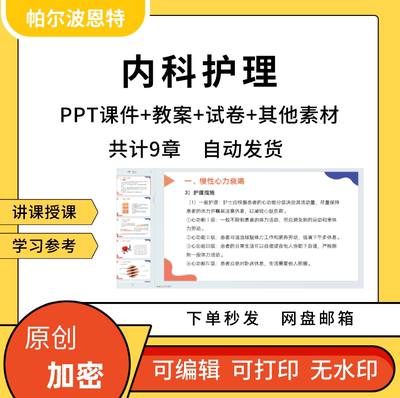 内科护理PPT课件教案试卷题讲课备课详案呼吸循环消化泌尿系统