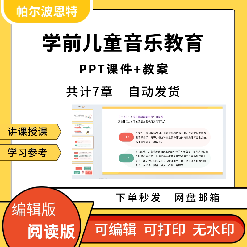 学前儿童音乐教育PPT教学课件教案讲备课学习歌唱游
