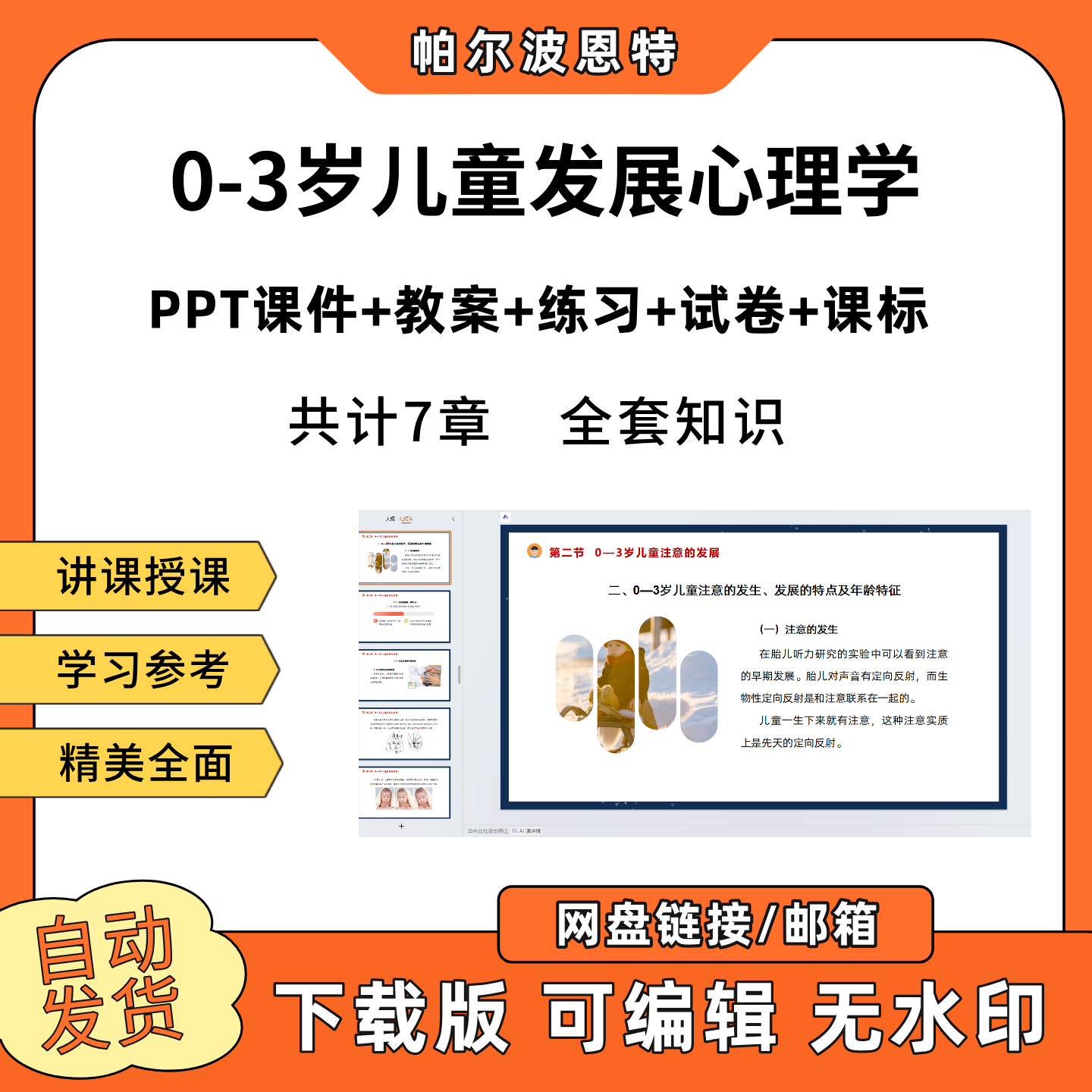 0-3岁儿童发展心理学PPT教学课件教案试卷练习题课程标准