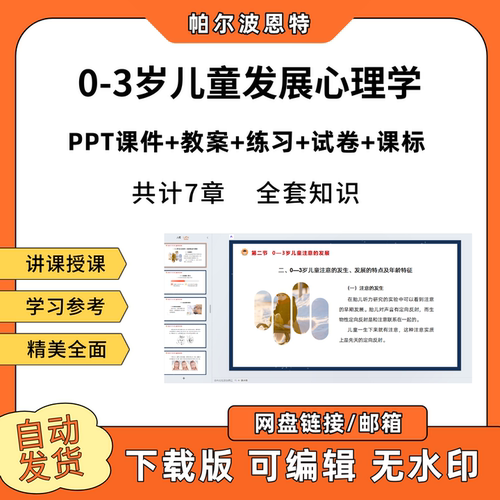 0-3岁儿童发展心理学PPT教学课件教案试卷练习题课程标准