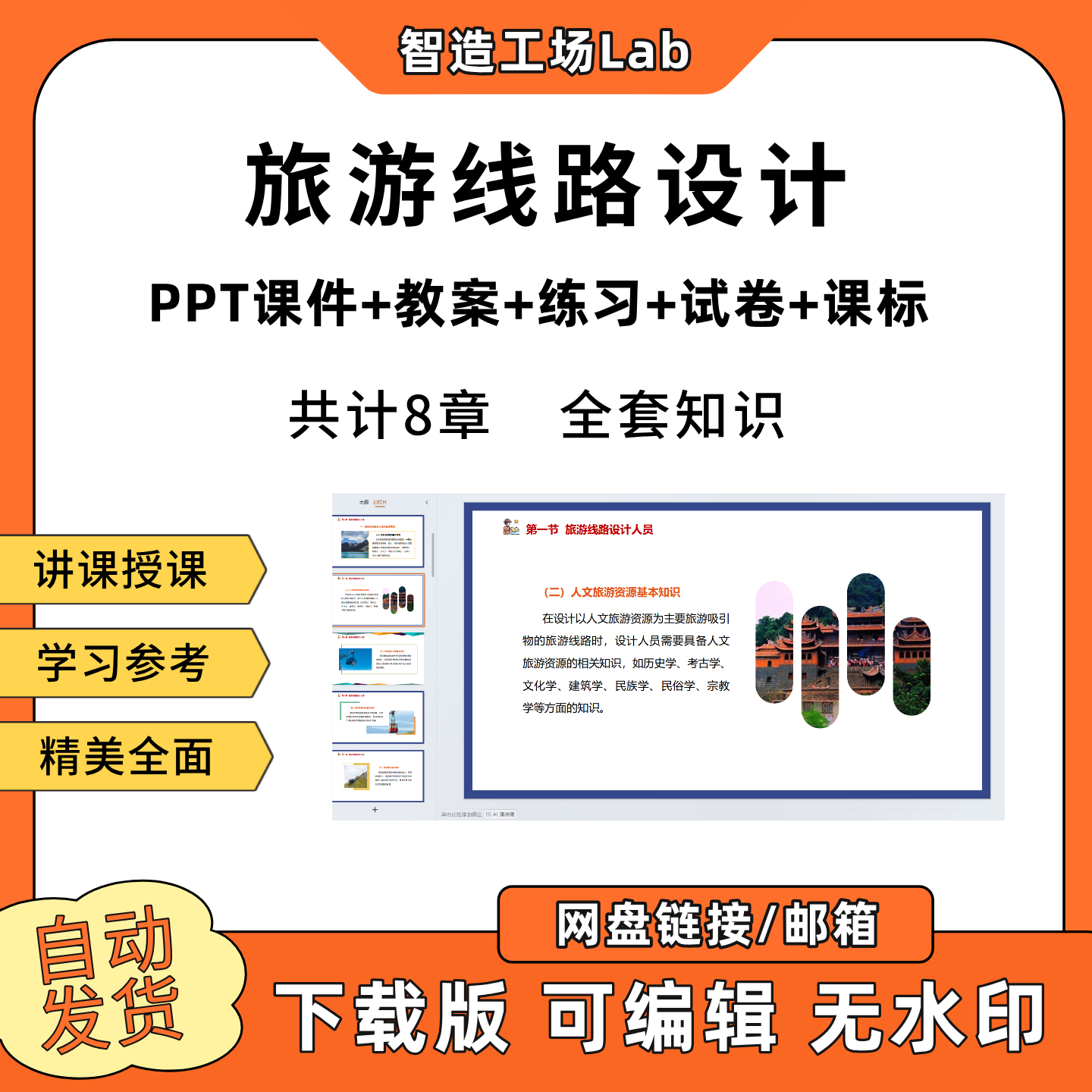 旅游线路设计PPT教学课件教案试卷练习题课程标准