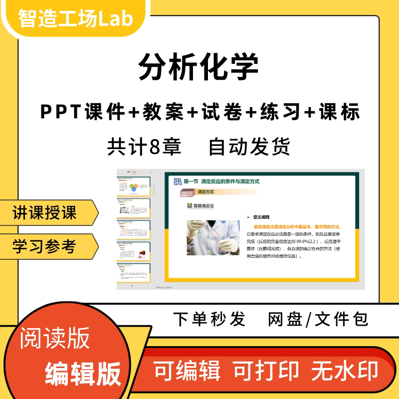 分析化学PPT课件教案试卷题课标
