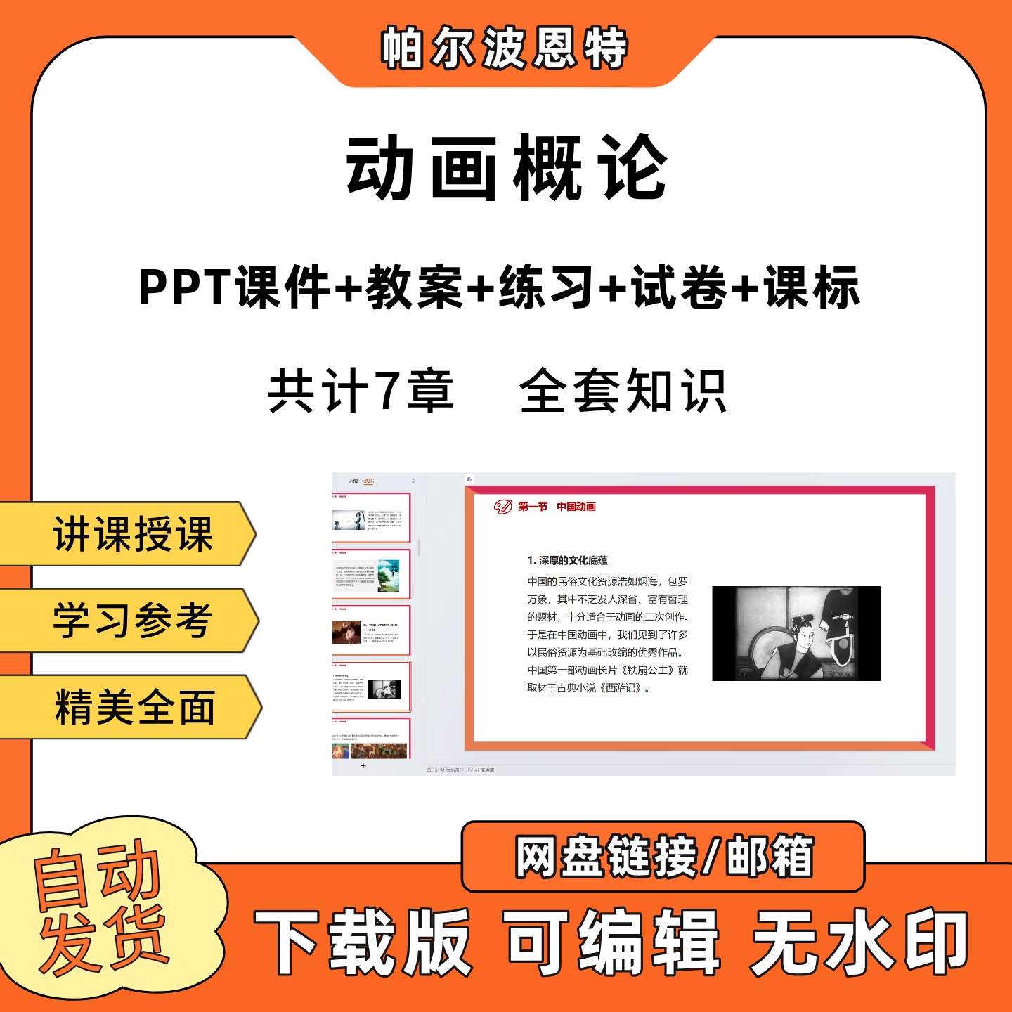 动画概论PPT教学课件教案试卷练习题课程标准