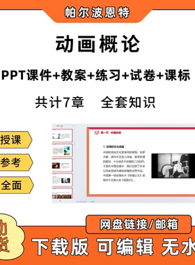 动画概论PPT教学课件教案试卷练习题课程标准