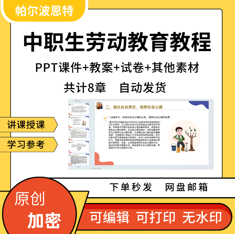 中职生劳动教育教程PPT课件详案教案试卷题讲课备课