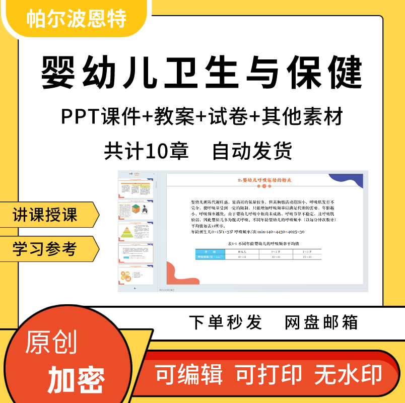 婴幼儿卫生与保健PPT课件教案试卷题讲备课详案营养C
