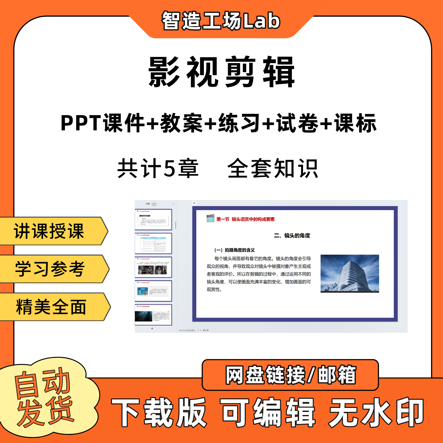 影视剪辑PPT教学课件教案试卷练习题课程标准