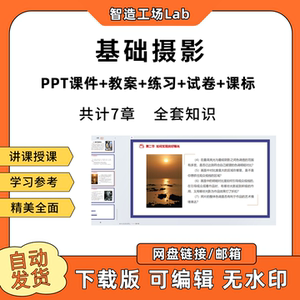 基础摄影PPT教学课件教案试卷练习题课程标准