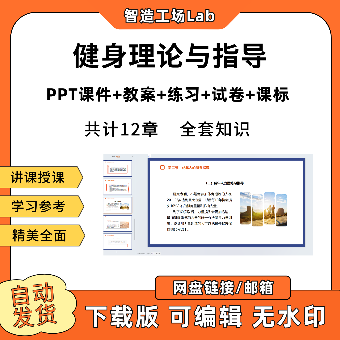 健身理论与指导PPT教学课件教案试卷练习题课程标准