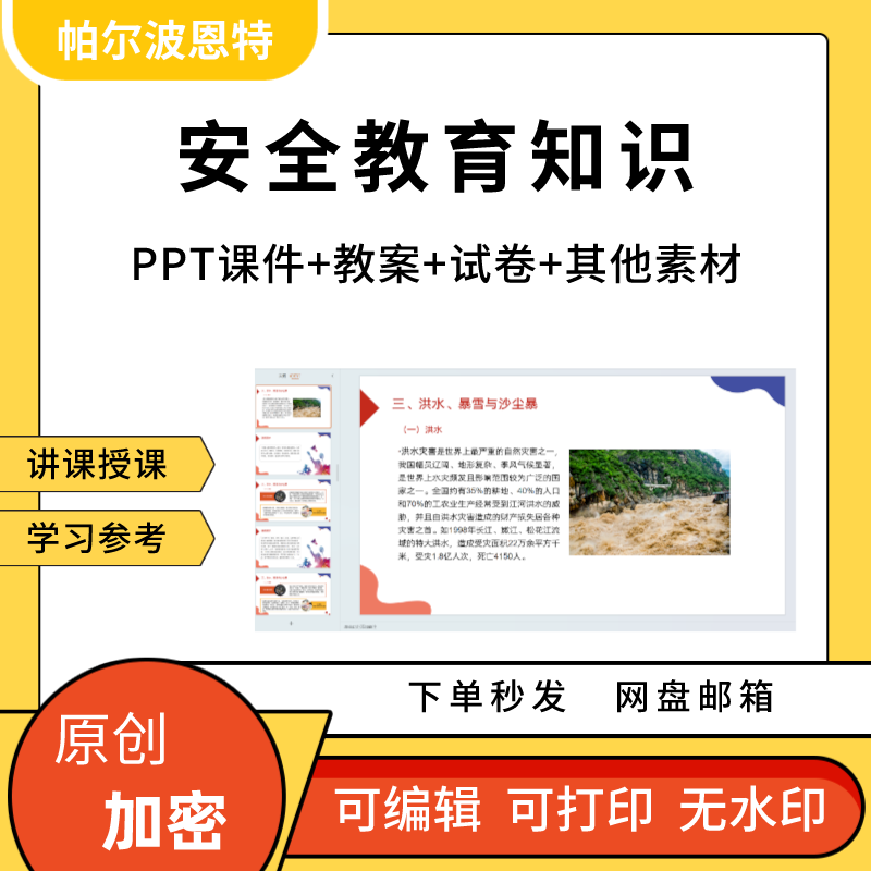 安全教育知识PPT课件详案教案试卷题讲备课校园消防