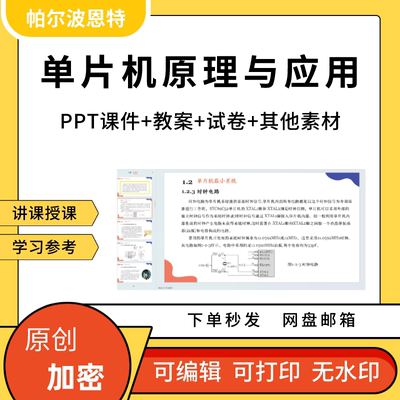 单片机原理与应用技术PPT课件教案详案试卷题讲课备课语言基础