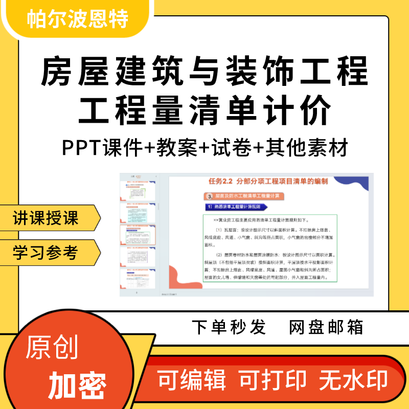 房屋建筑与装饰工程量清单计价PPT课件教案试卷题讲