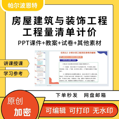 房屋建筑与装饰工程量清单计价PPT课件教案试卷题讲课详案计价