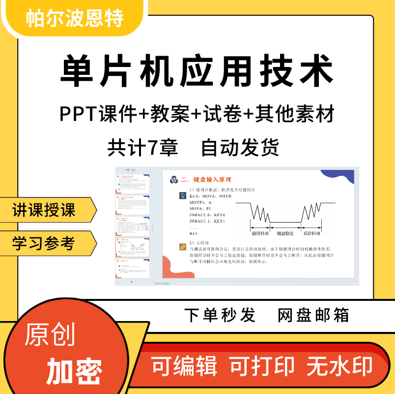 单片机应用技术PPT课件教案试卷题讲备课学习中断控