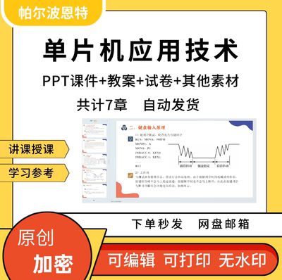 单片机应用技术PPT课件教案试卷题讲备课学习中断控制电路串行口