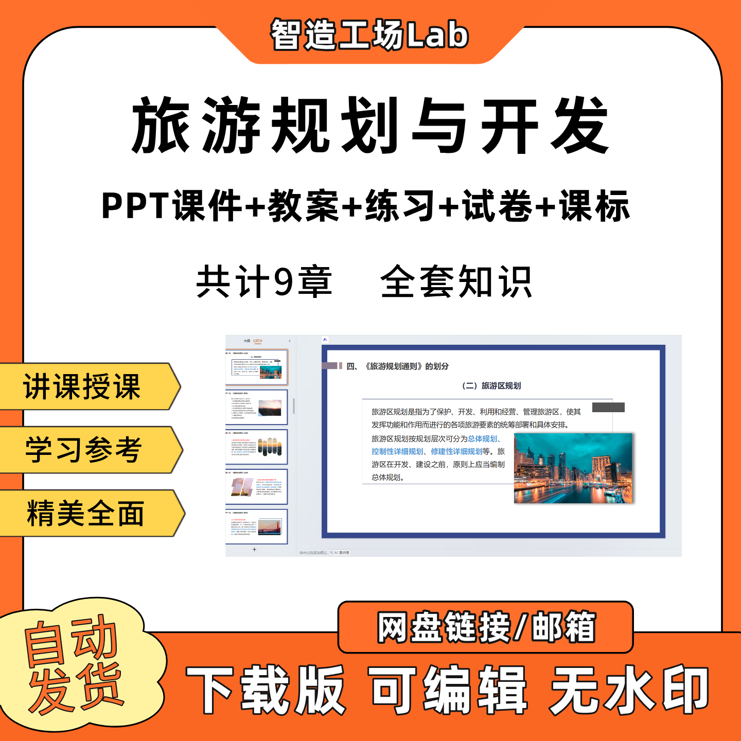 旅游规划与开发PPT教学课件教案试卷练习题课程标准