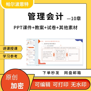 管理会计PPT课件教案试题卷讲课备课详案预测决策分