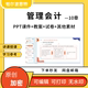 管理会计PPT课件教案试题卷讲课备课详案预测决策分析责任10章