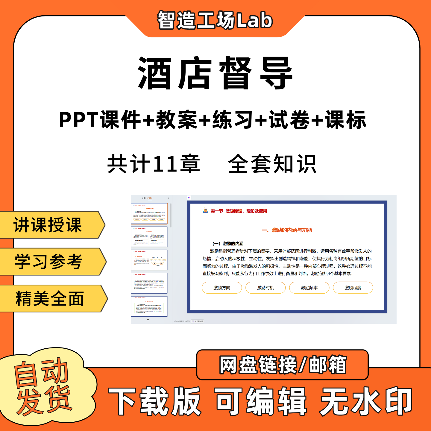 酒店督导PPT教学课件教案试卷练习题课程标准