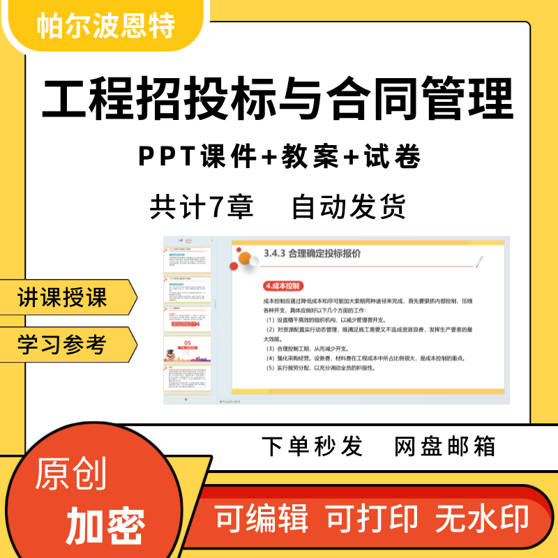 工程招投标与合同管理PPT课件教案试卷题讲备课工程