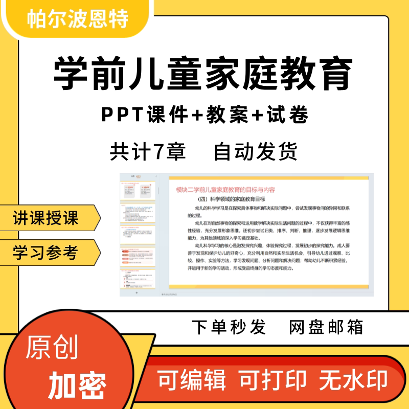 学前儿童家庭教育PPT课件教案试卷题讲备课家长幼儿