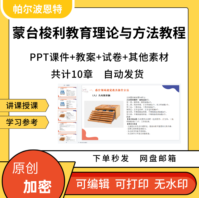 蒙台梭利教育理论与方法PPT课件教案讲课备课学习教