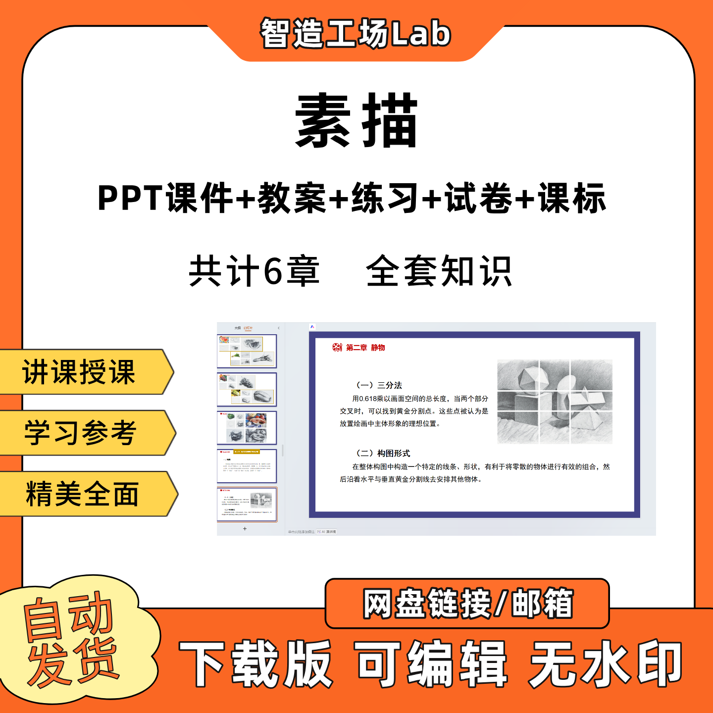 素描PPT教学课件教案试卷练习题课程标准Z