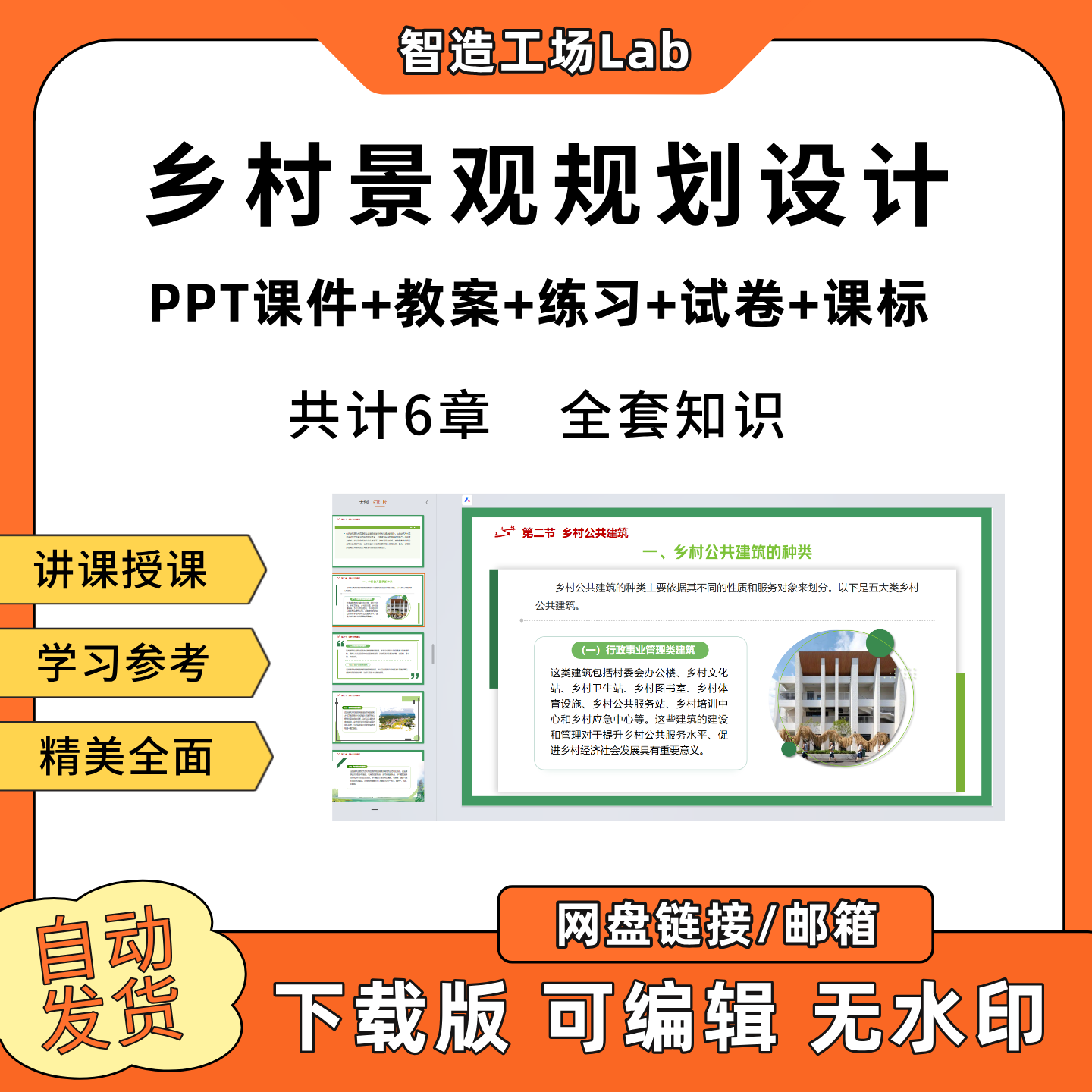 乡村景观规划设计PPT教学课件教案试卷练习题课程标准