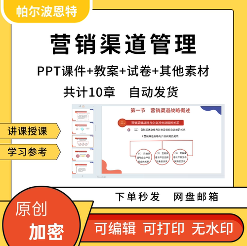 营销渠道管理PPT课件教案试卷题讲课备课详案信息物