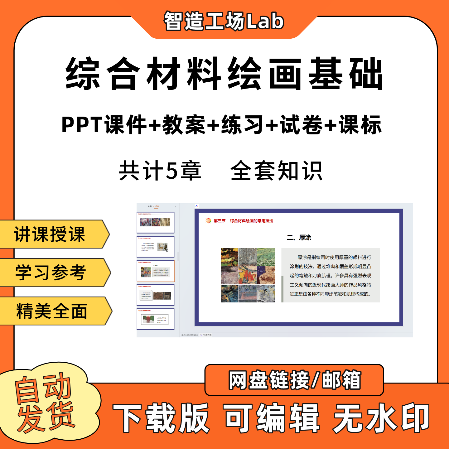 综合材料绘画基础PPT教学课件教案试卷练习题课程标准