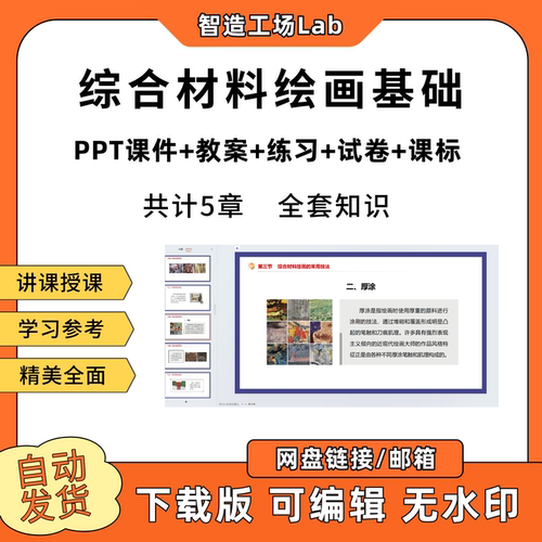 综合材料绘画基础PPT教学课件教案试卷练习题课程标准