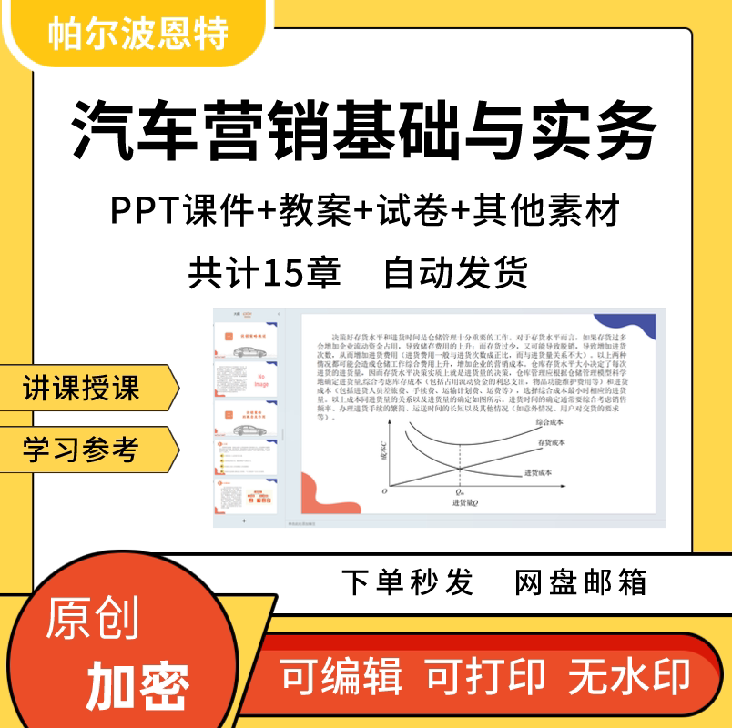 汽车营销基础与实务PPT课件详案教案试卷题讲课备课