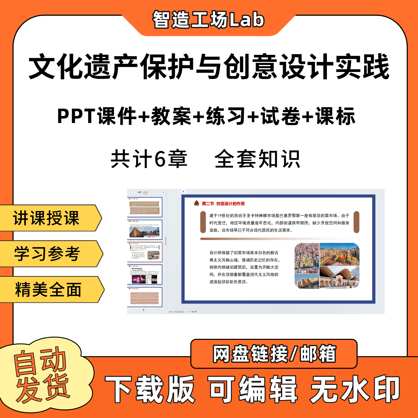 文化遗产保护与创意设计实践PPT教学课件教案试卷练习题课程标准