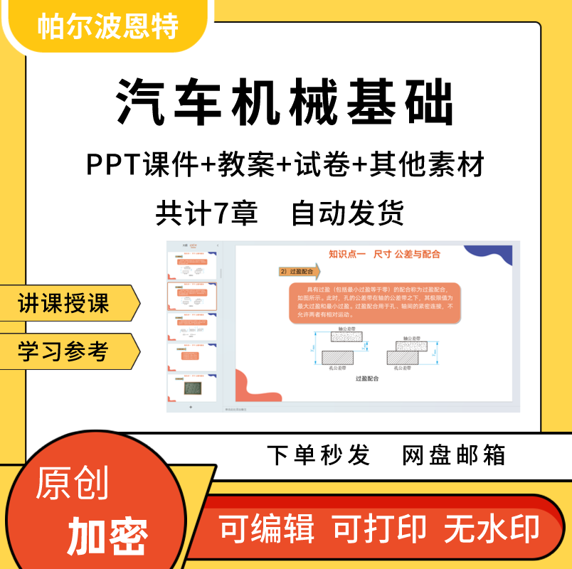 汽车机械基础PPT课件教案详案试题卷讲备课常用构件