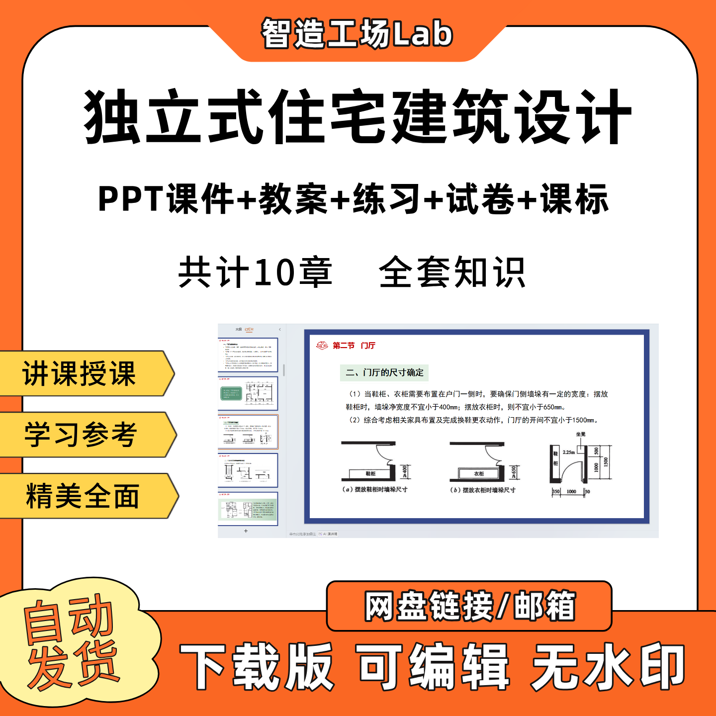独立式住宅建筑设计PPT教学课件教案试卷练习题课程标准