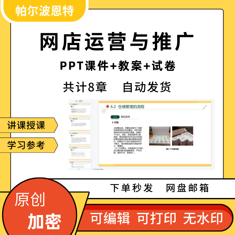 网店运营与推广PPT课件教案试卷题讲备课筹备选品发