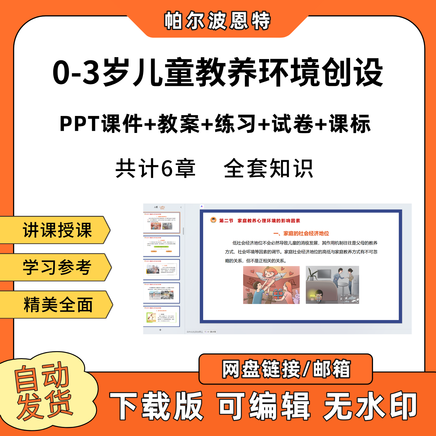 0-3岁儿童教养环境创设PPT教学课件教案试卷练习题课程标准