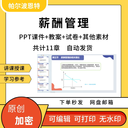 薪酬管理PPT课件教案试卷题讲备课详案结构设计原理