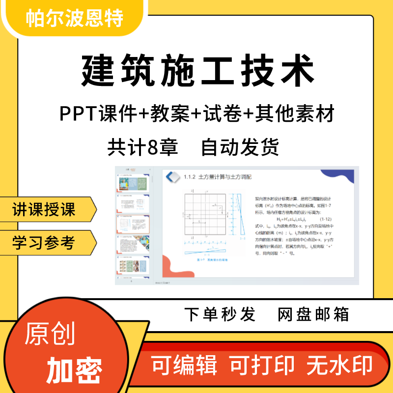 建筑施工技术PPT课件教案试卷题讲备课详案砌体混泥