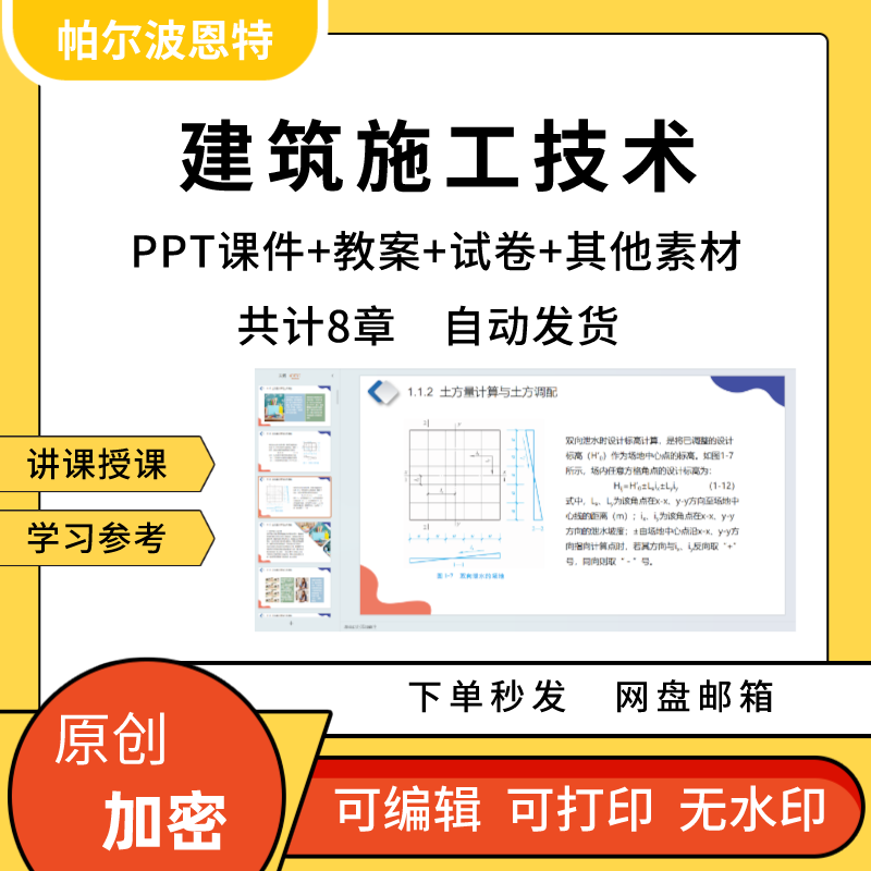 建筑施工技术PPT课件教案试卷题讲备课详案砌体混泥土钢结构工程 商务/设计服务 设计素材/源文件 原图主图