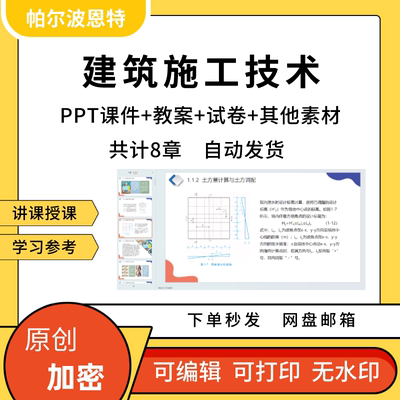 建筑施工技术PPT课件教案试卷题讲备课详案砌体混泥土钢结构工程